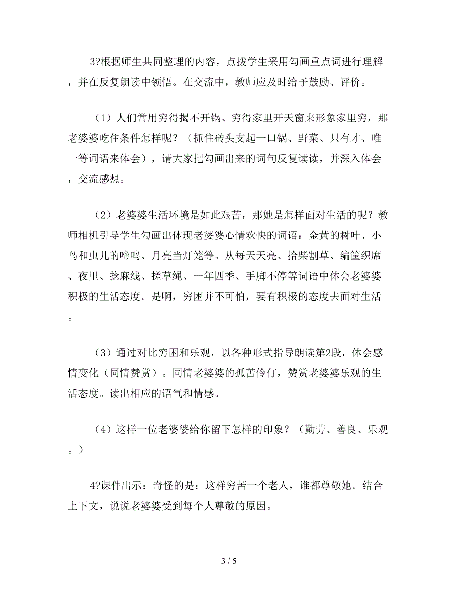 【教育资料】西师大版四年级语文上册教案-礼物.doc_第3页