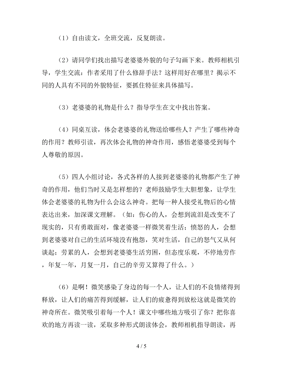 【教育资料】西师大版四年级语文上册教案-礼物.doc_第4页