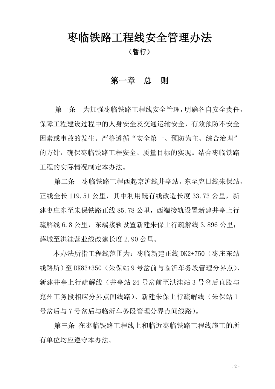 工程线安全管理办法.doc_第2页