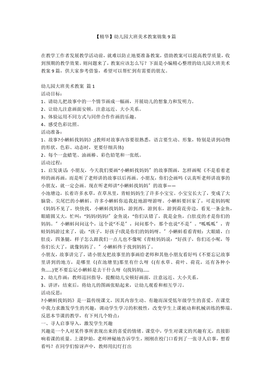 【精华】幼儿园大班美术教案锦集9篇_第1页