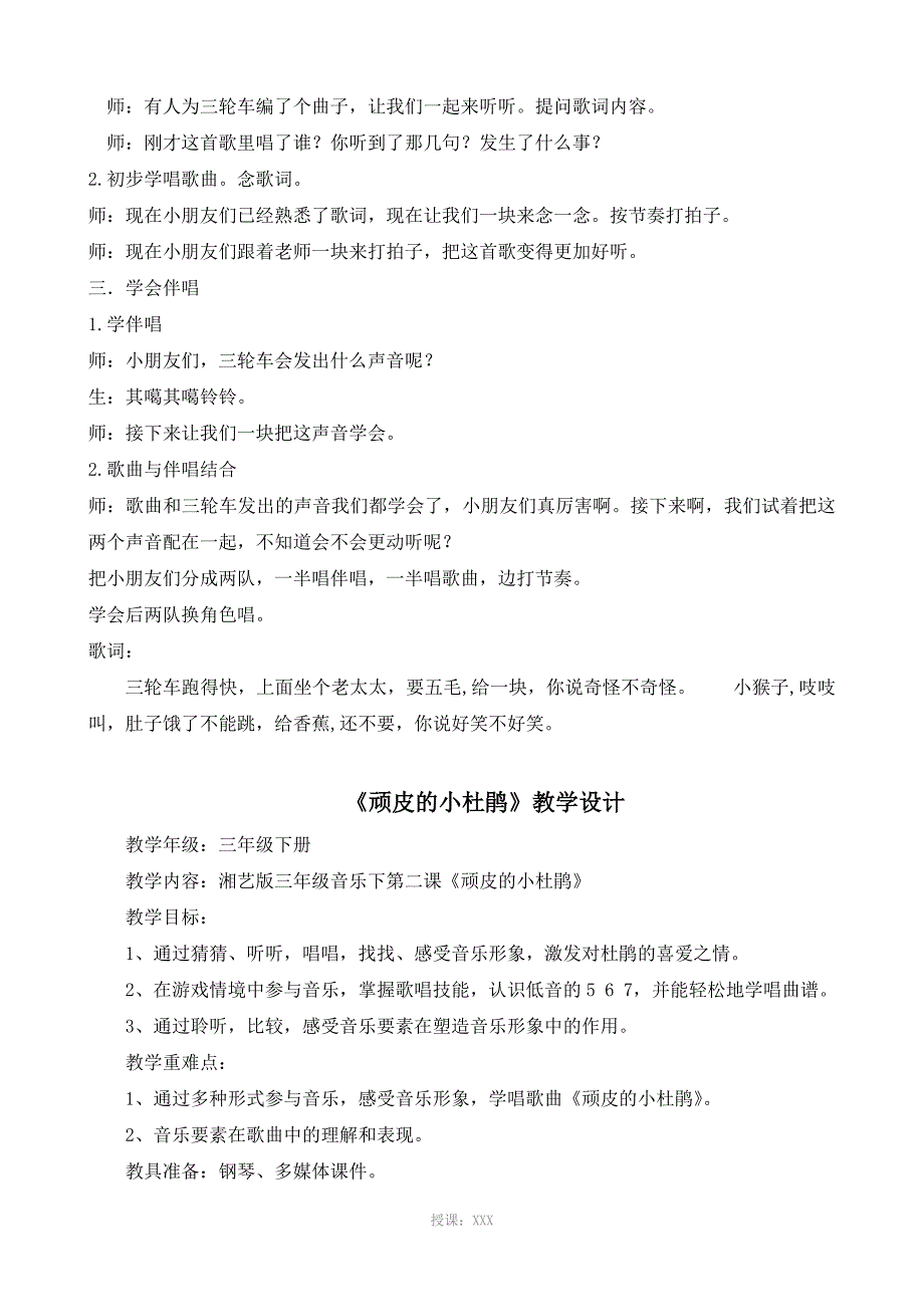 2017最新湘教版三年级下册音乐教案二_第3页