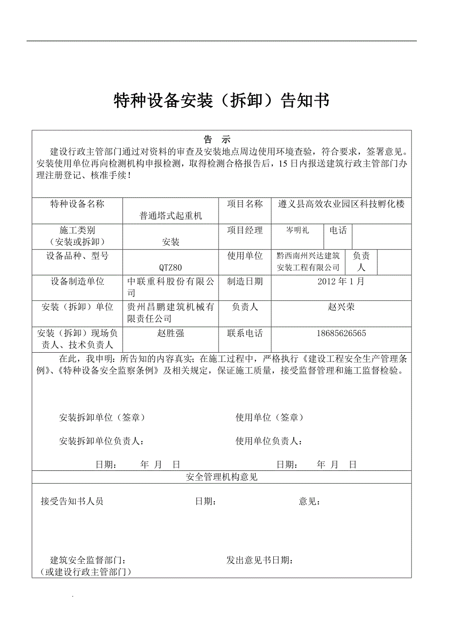 特种设备安装告知书.doc_第2页