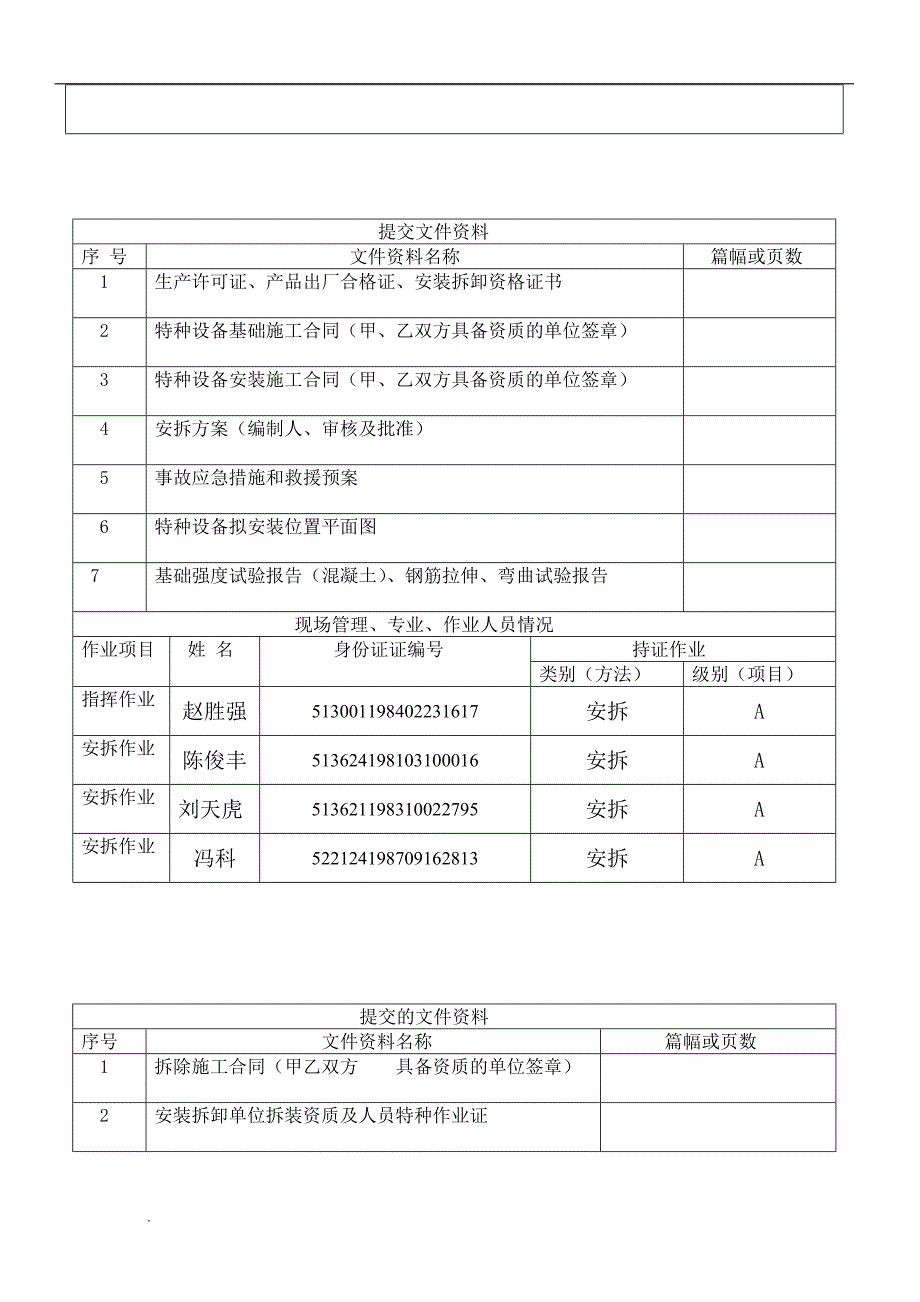 特种设备安装告知书.doc_第3页