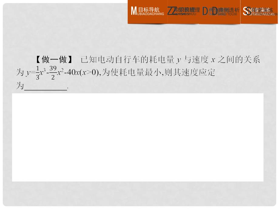 高中数学 第三章 导数应用 3.2导数在实际问题中的应用 3.2.2.2 导数在实际问题中的应用课件 北师大版选修22_第4页