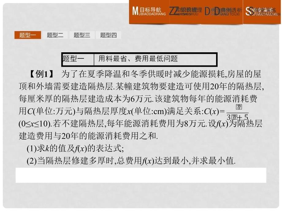 高中数学 第三章 导数应用 3.2导数在实际问题中的应用 3.2.2.2 导数在实际问题中的应用课件 北师大版选修22_第5页