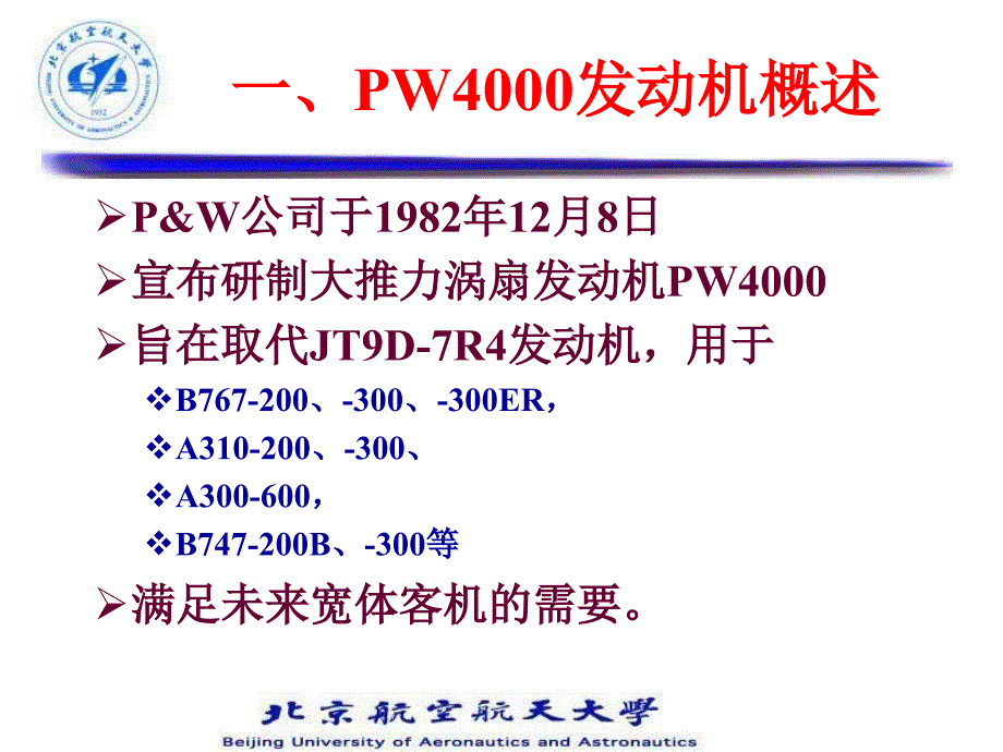 民用风扇发动机PW课件_第2页