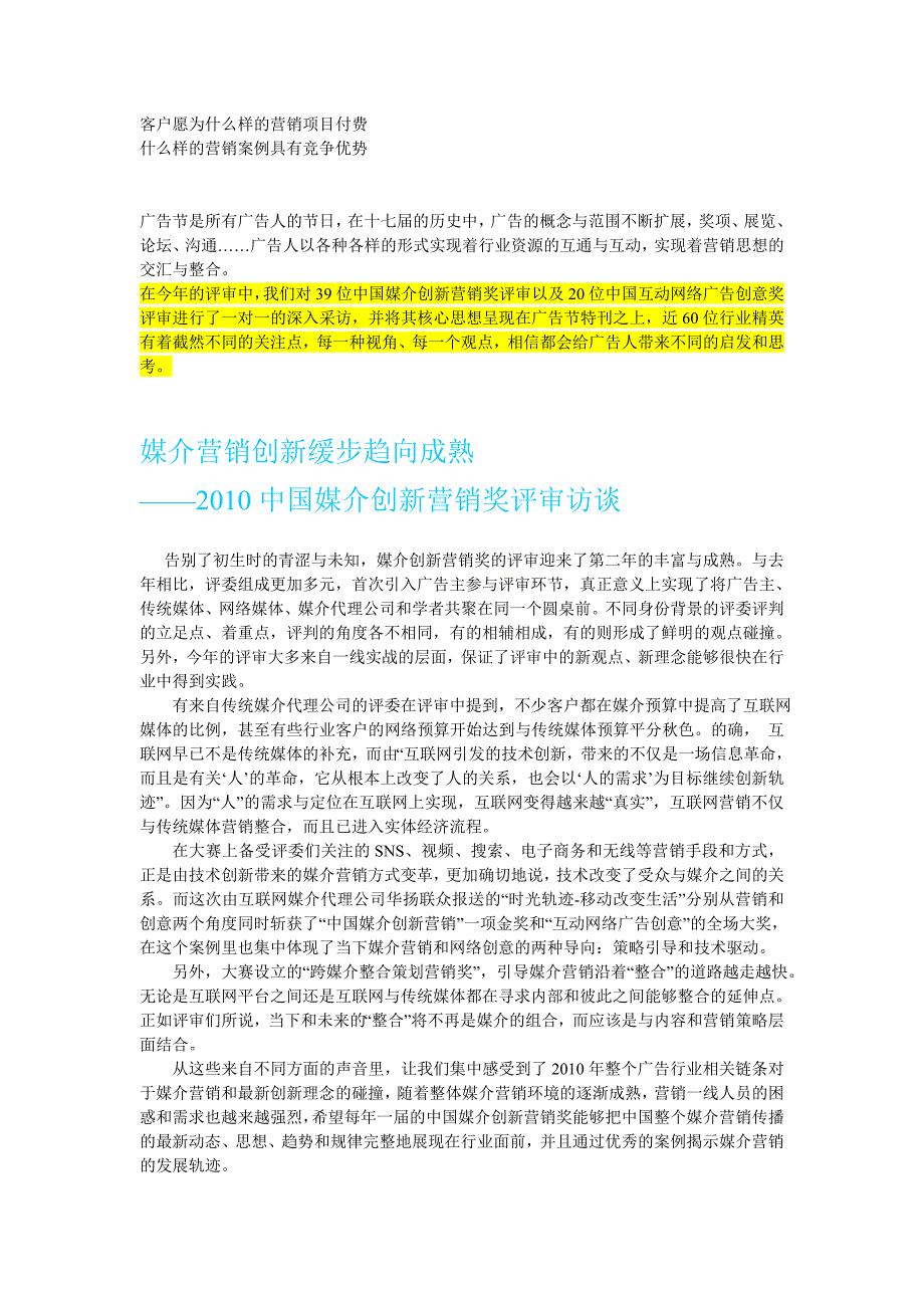 精品专题资料（2022-2023年收藏）广告123_第1页