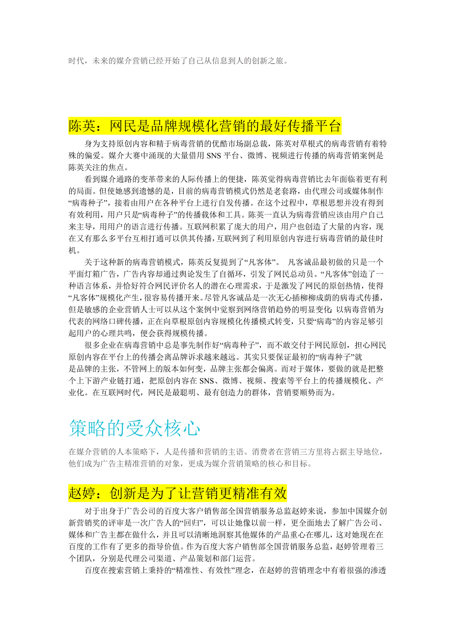 精品专题资料（2022-2023年收藏）广告123_第3页