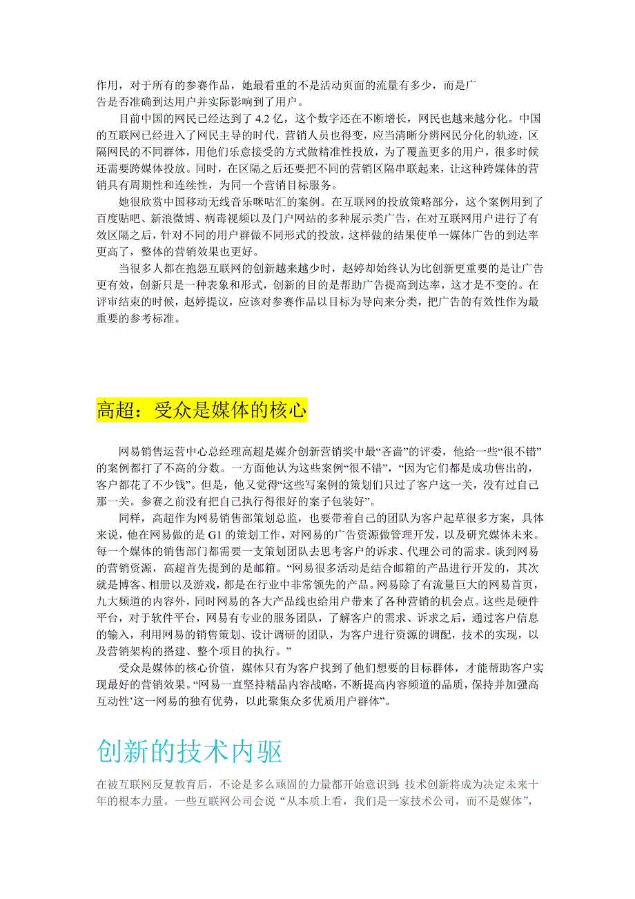 精品专题资料（2022-2023年收藏）广告123_第4页