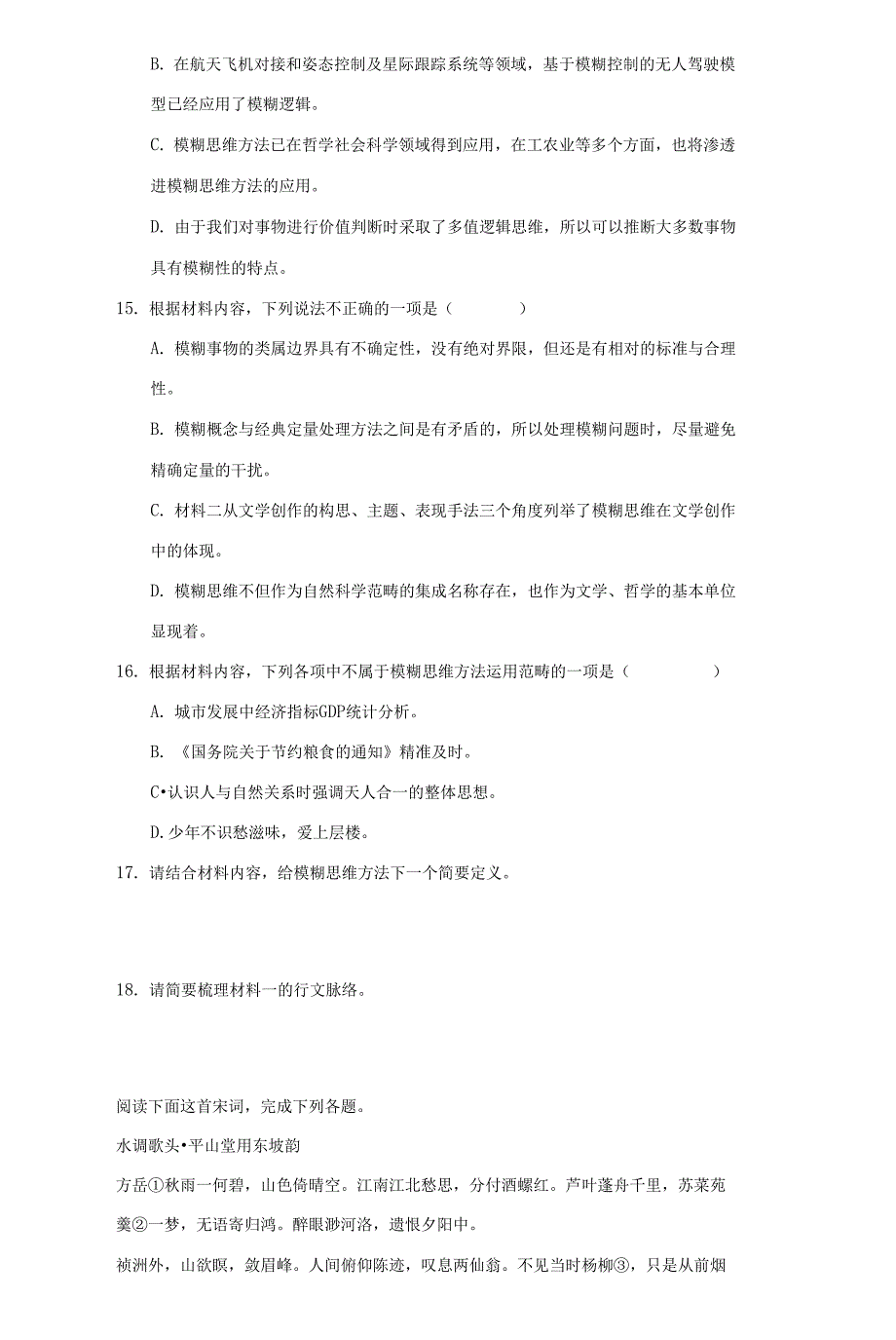 2021-2022学年吉林省通化市辉南六中高一（上）质检语文试卷（附详解）_第3页