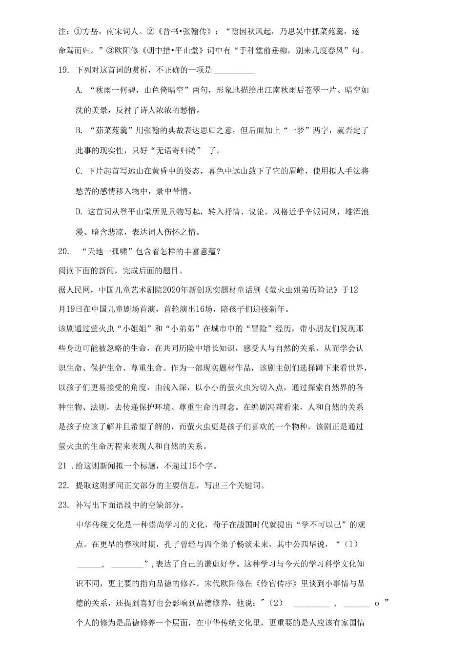 2021-2022学年吉林省通化市辉南六中高一（上）质检语文试卷（附详解）_第5页