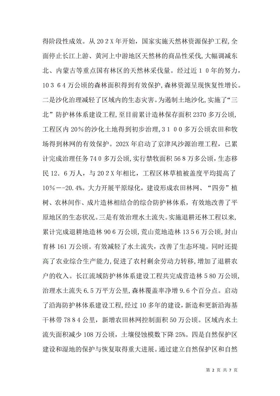 林业局推进两纲全面达标情况报告_第2页