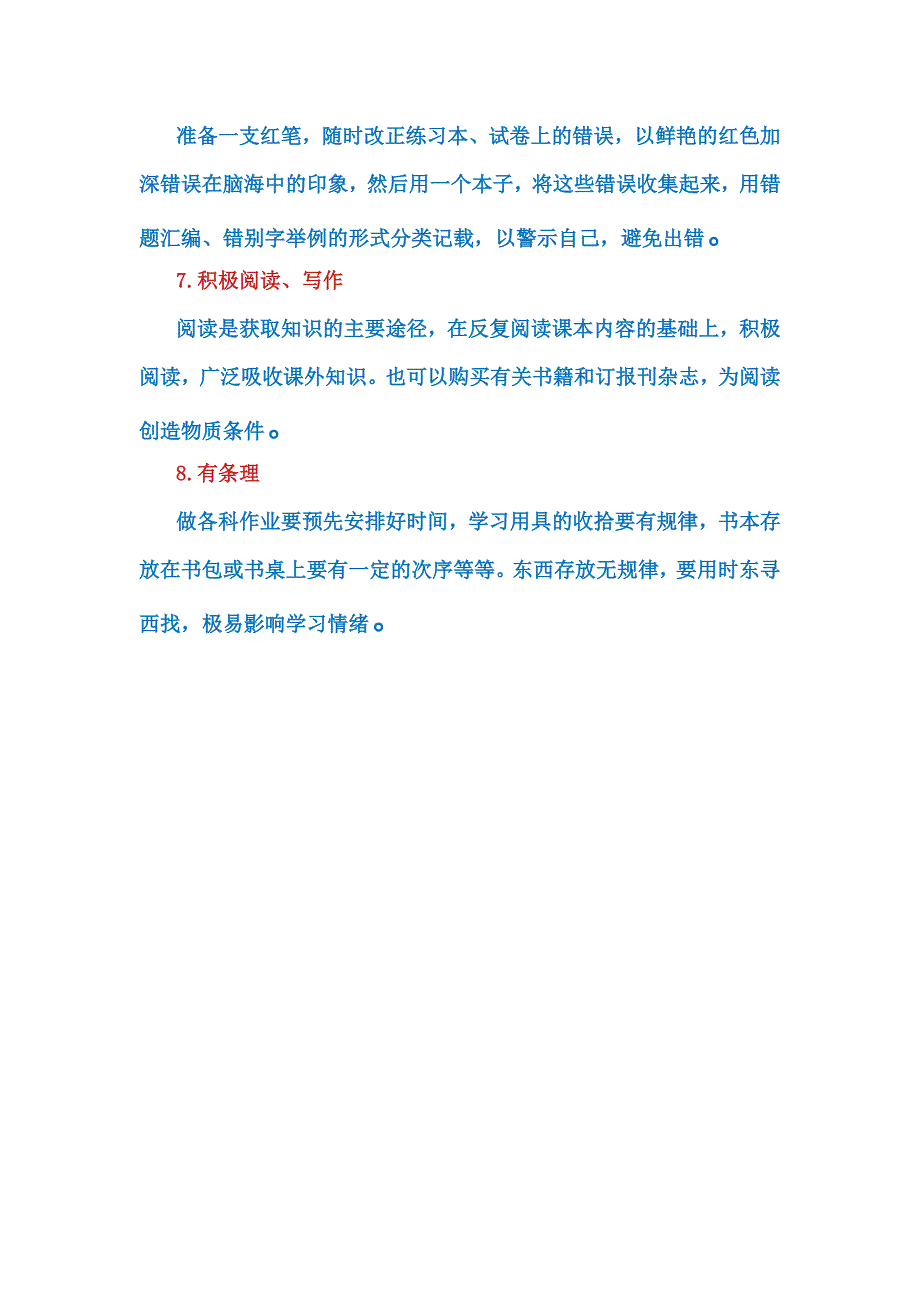 优秀学生必须具备的八个习惯_第2页