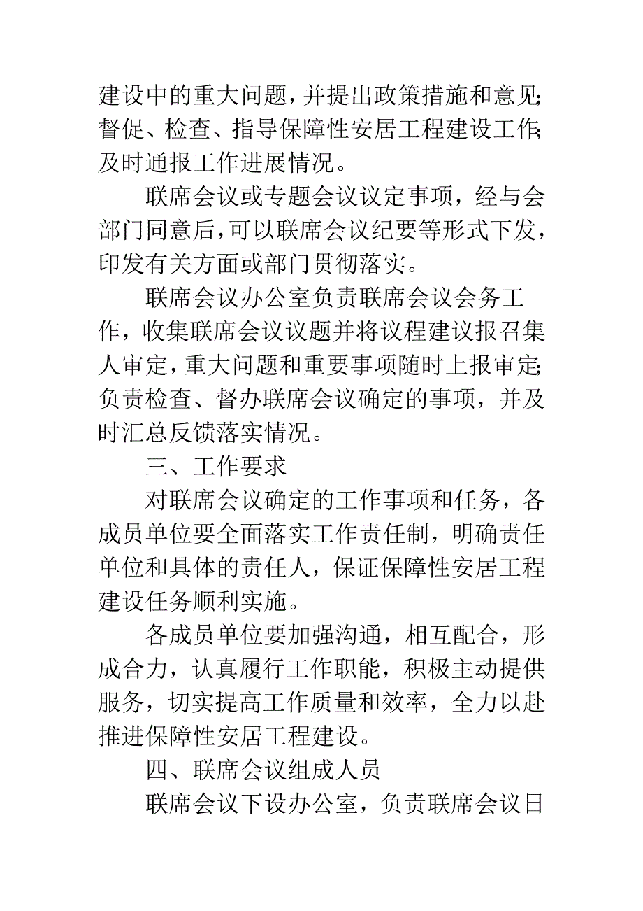 市政安居工程联席会议制度.docx_第3页