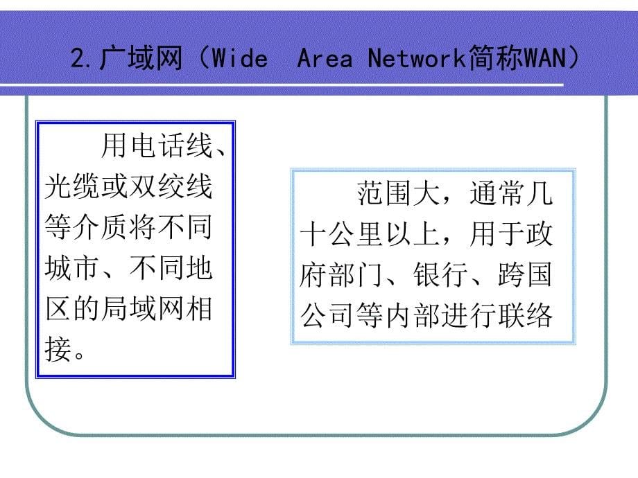 因特网上信息的浏览和获取_第5页