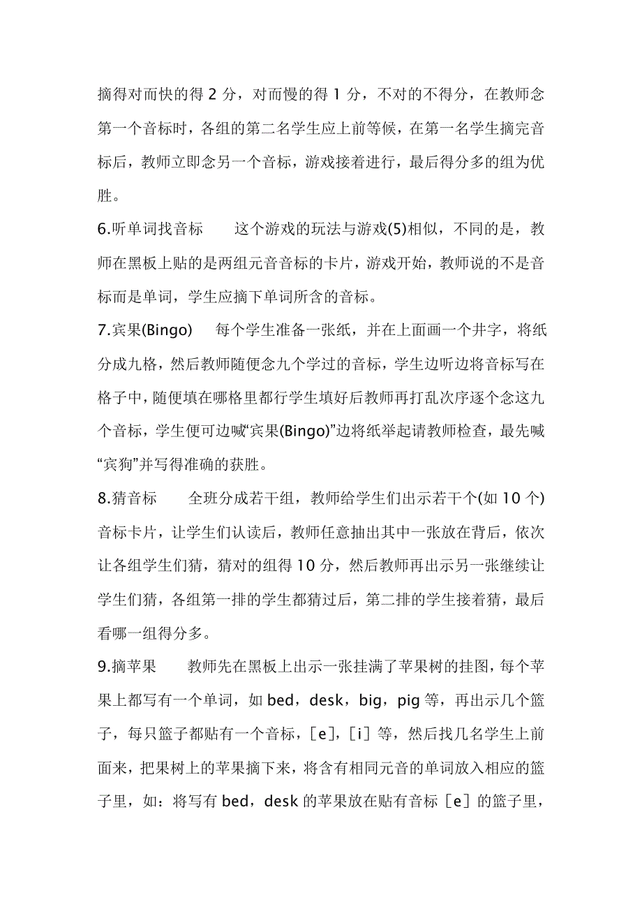 英语课堂音标教学游戏10种.doc_第2页