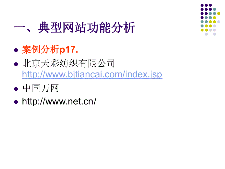 网站规划与建设2章典型网站分析_第4页