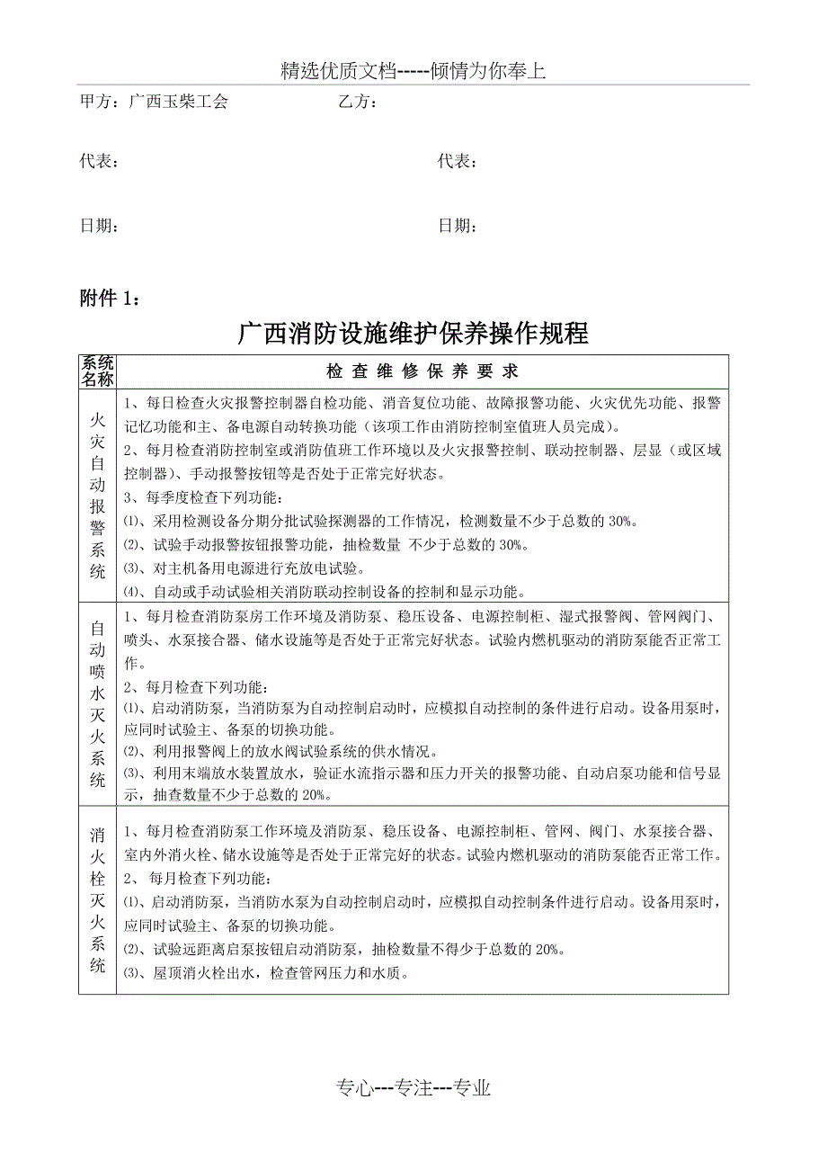 广西玉柴工会消防设施维护保养技术协议-玉柴机器_第4页