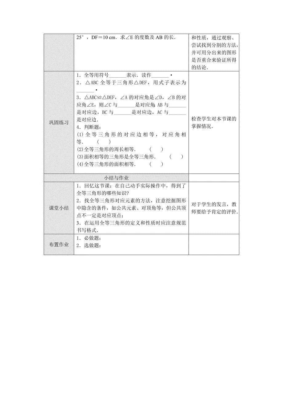 新版【沪科版】八年级上：14.1全等三角形教案_第3页