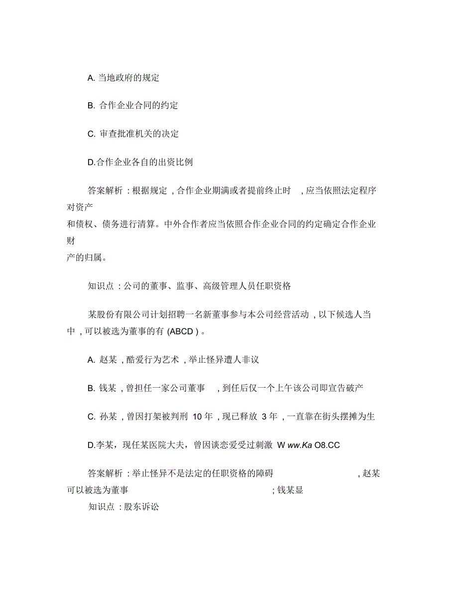 注册会计师考试《经济法》知识点练习及答案_第5页