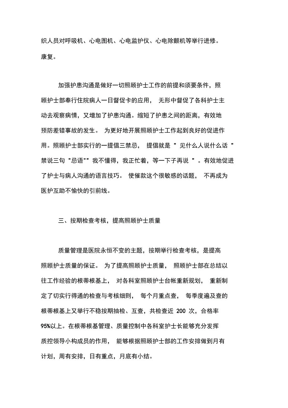 2019年儿科护士长工作总结范文_第3页