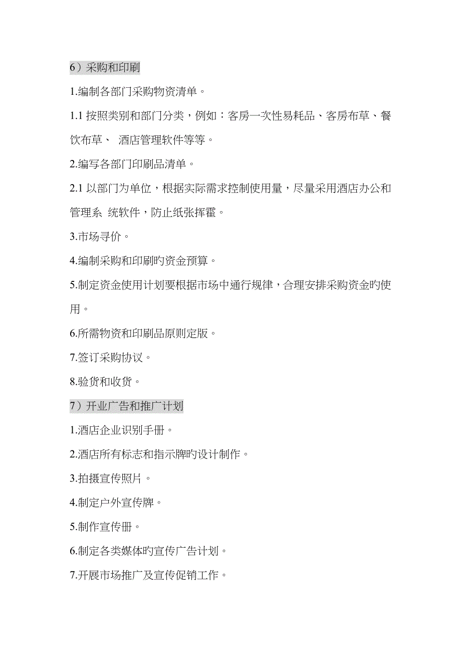 酒店筹建开业统筹工作安排_第4页