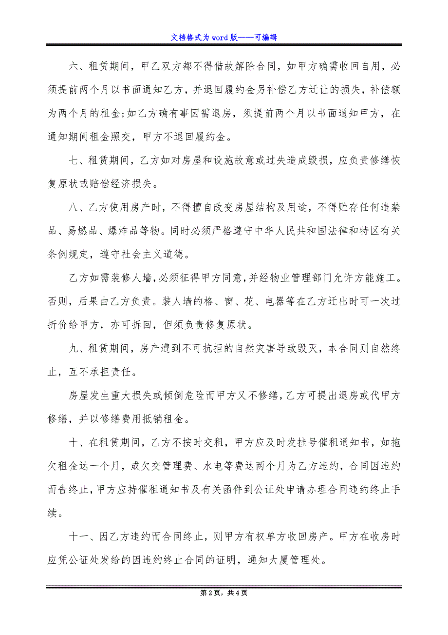 房产租赁合同(1).docx_第2页