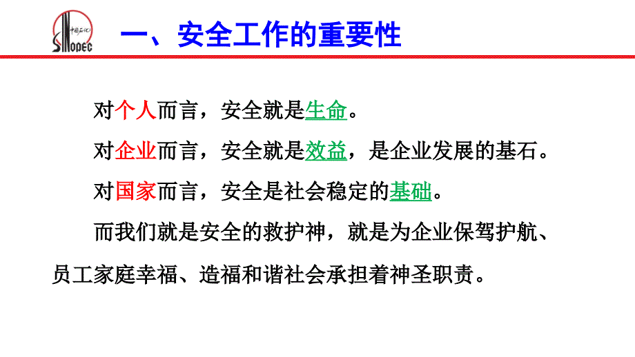 hse监督管理人员hse管理知识张新年ppt课件知识讲解_第3页