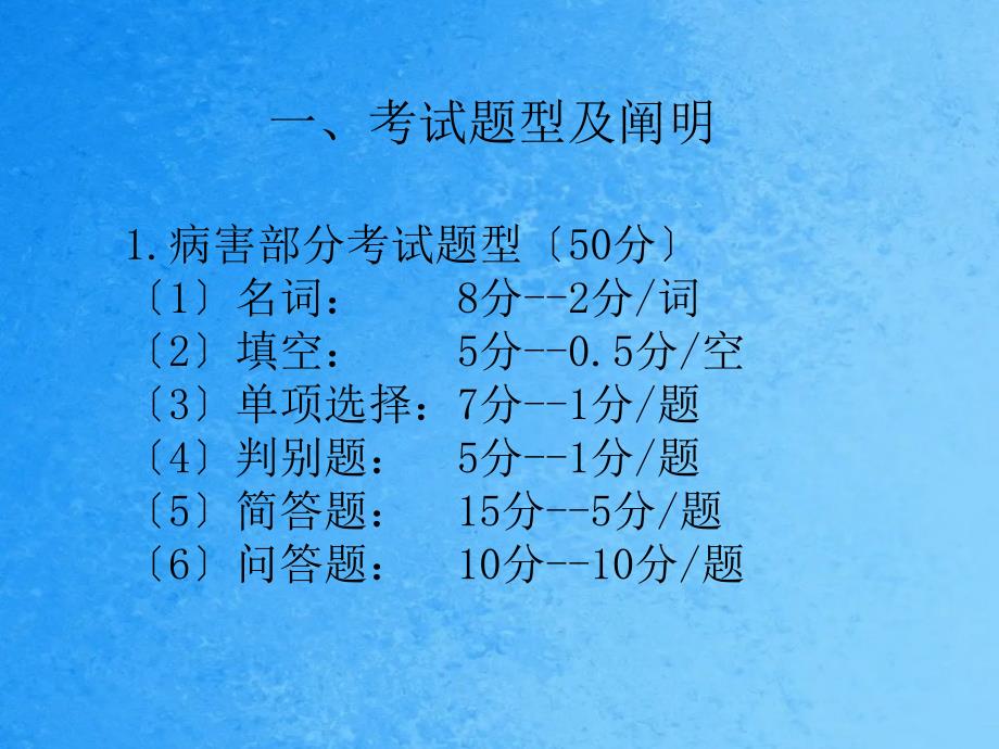 园林植物病虫害防治病害部分辅导答疑ppt课件_第2页