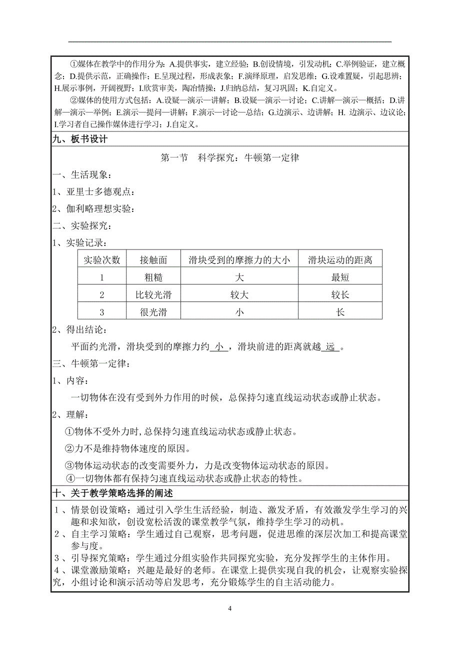 陈征淮《牛顿第一定律》教学设计_第4页