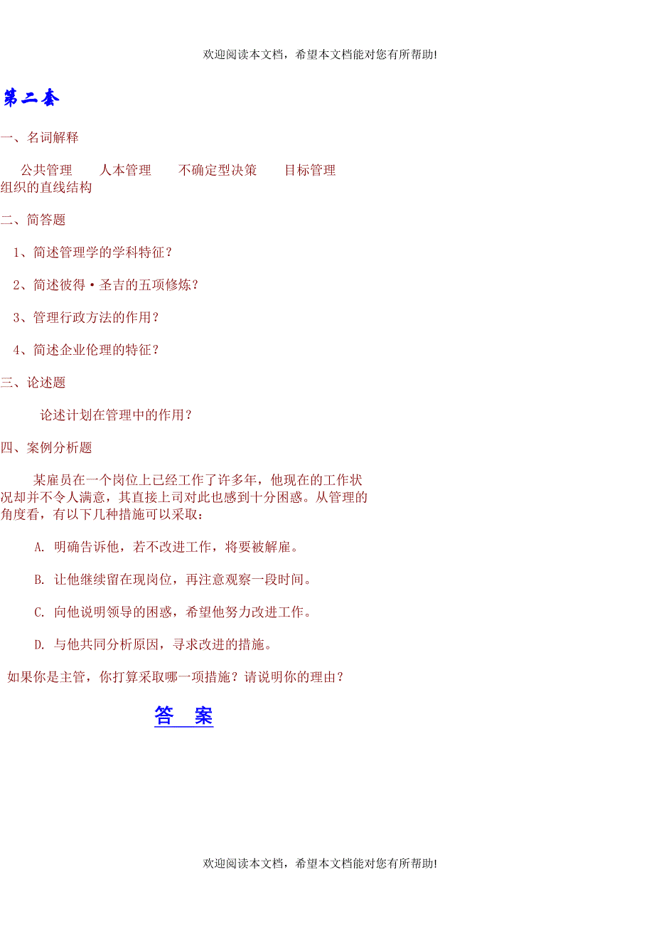 管理学模拟12答案_第2页