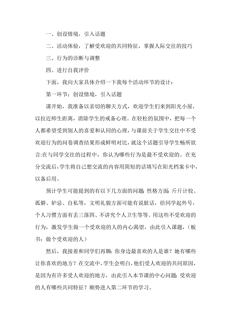 小学生心理健康教育做个受欢迎的人说课稿_第3页