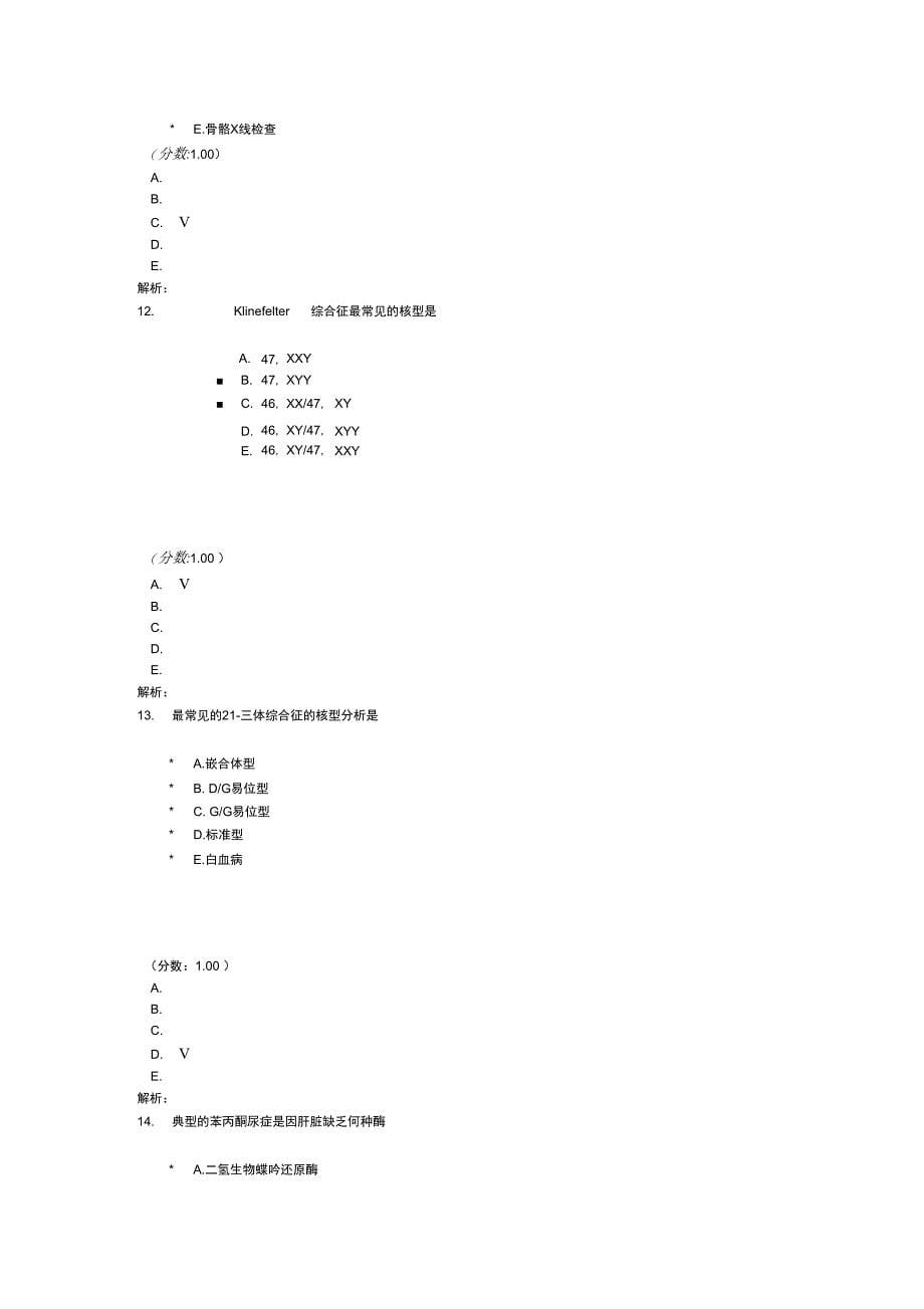 遗传代谢性疾病-1_第5页