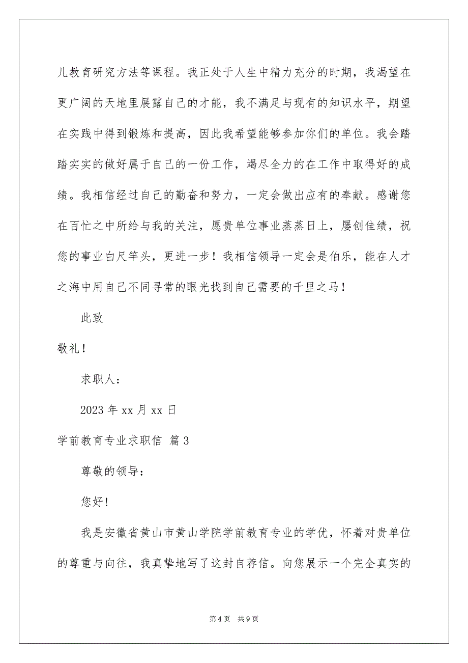 2023年学前教育专业求职信五篇.docx_第4页