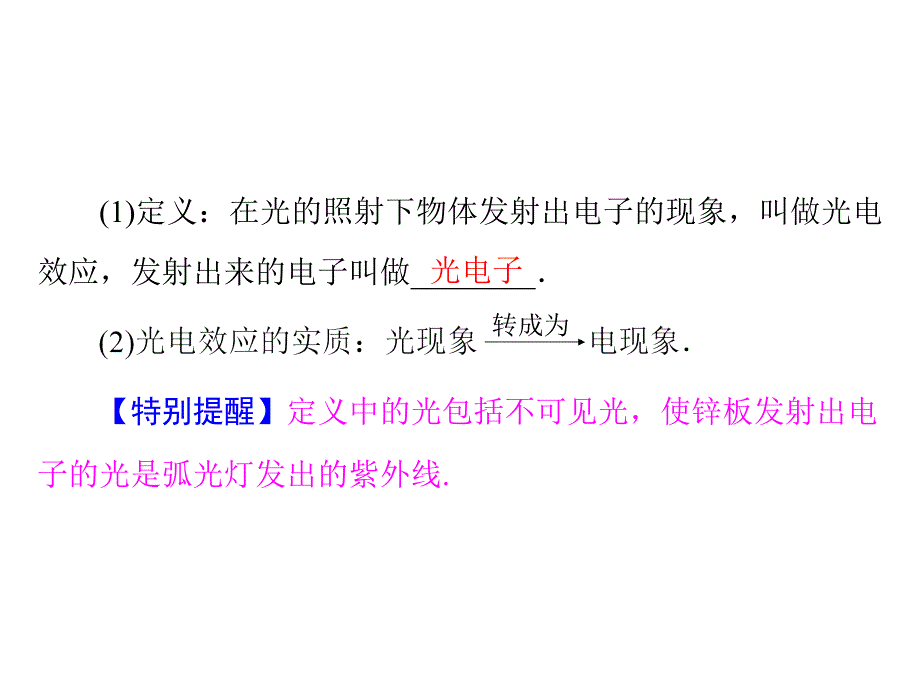 第十七章2光的粒子性_第3页