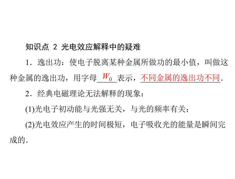 第十七章2光的粒子性_第4页