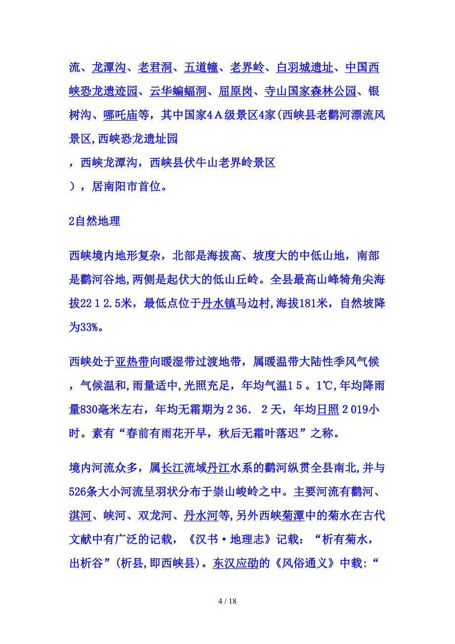 河南省南阳市西峡县介绍_第4页