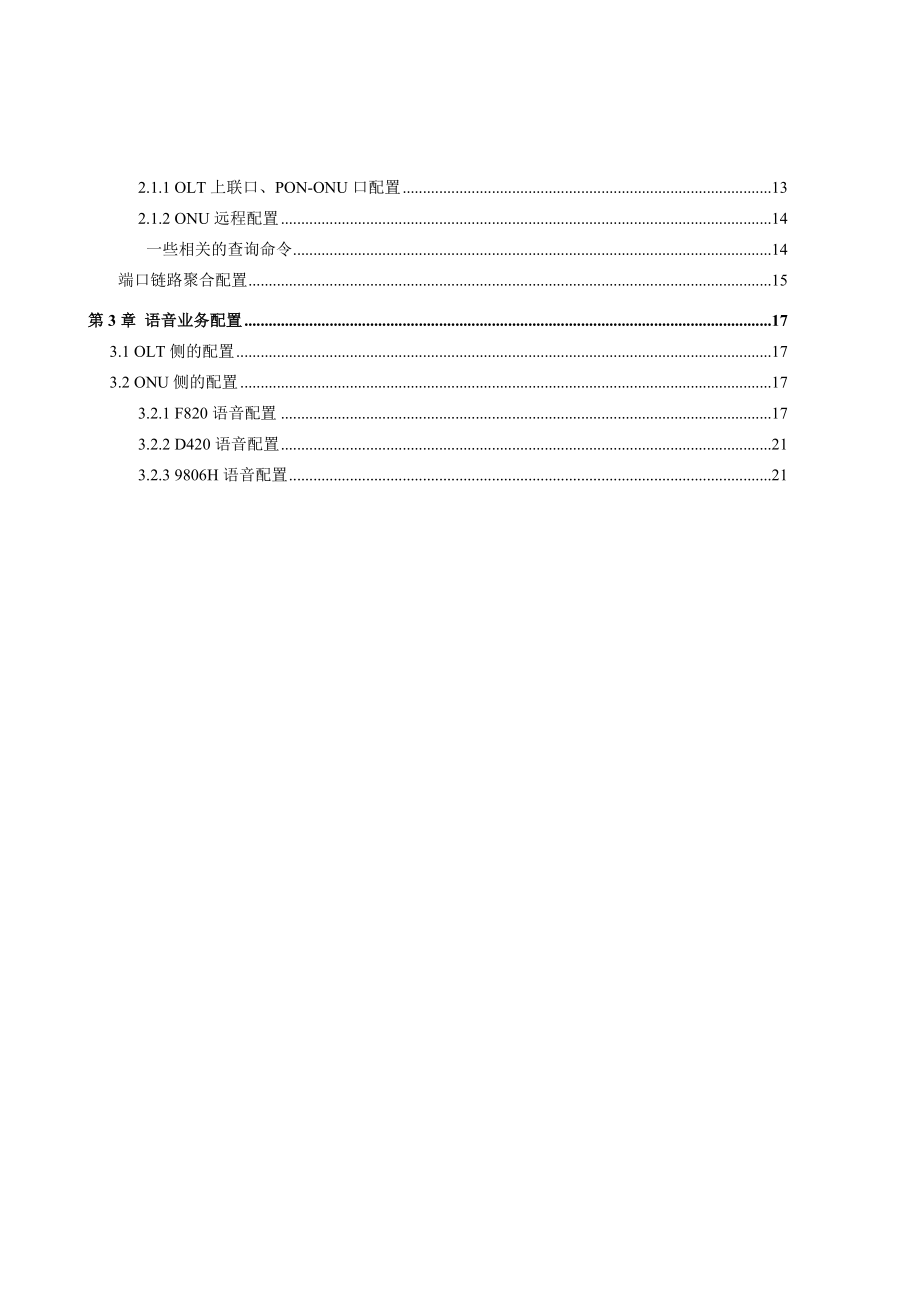 14POOC04C1ZXA10C200C220EPON基本操作手册命令行54p_第4页