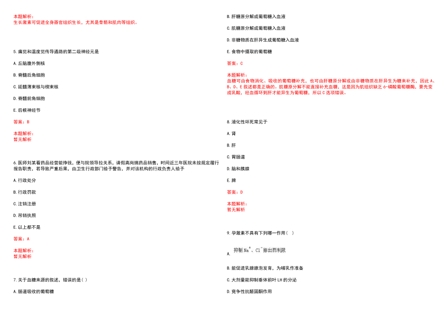 2022年05月上海电力医院公开招聘医护人员笔试参考题库（答案解析）_第2页