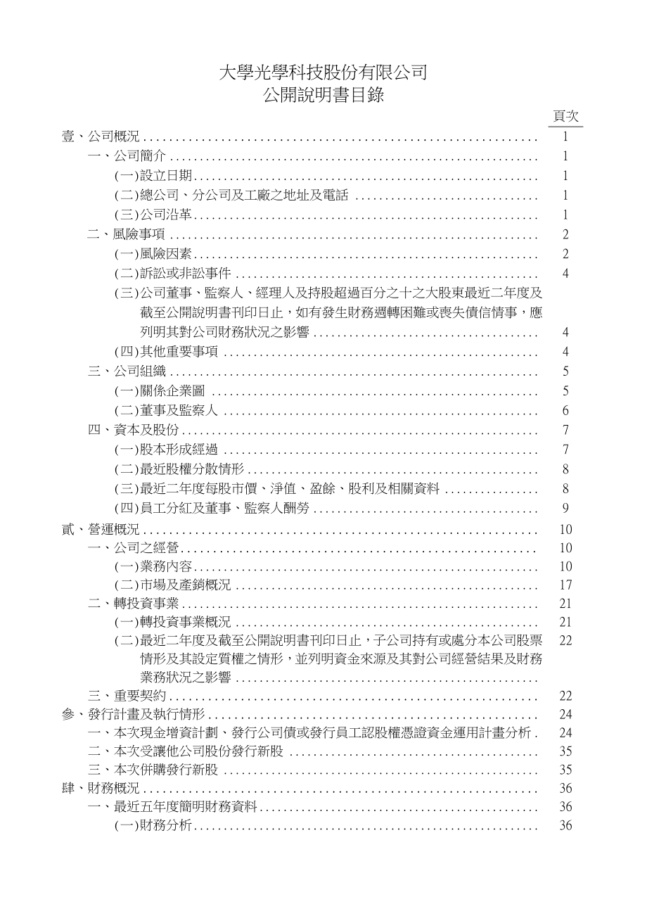 大学光学科技股份有限公司.doc_第4页