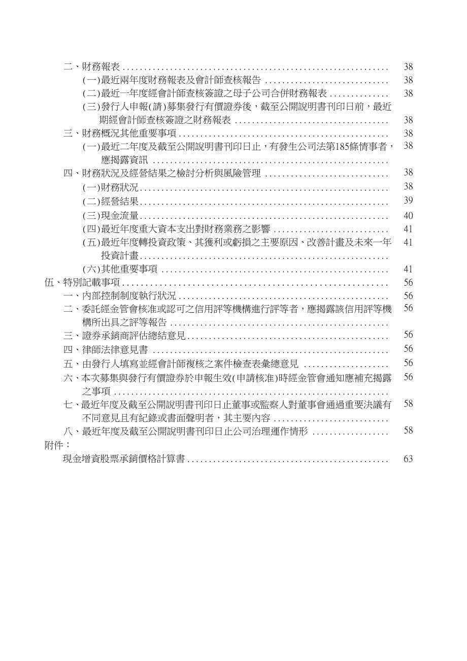 大学光学科技股份有限公司.doc_第5页