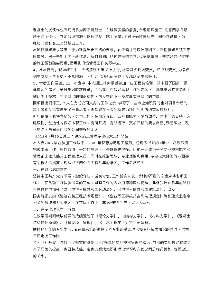 建筑工程技术管理工作总结_第2页