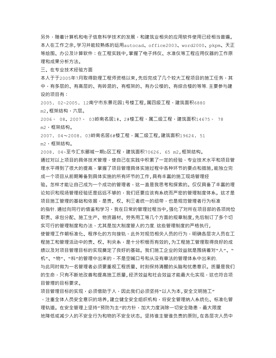 建筑工程技术管理工作总结_第3页