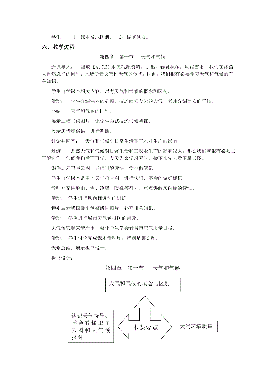 《天气与气候》教学设计.doc_第2页