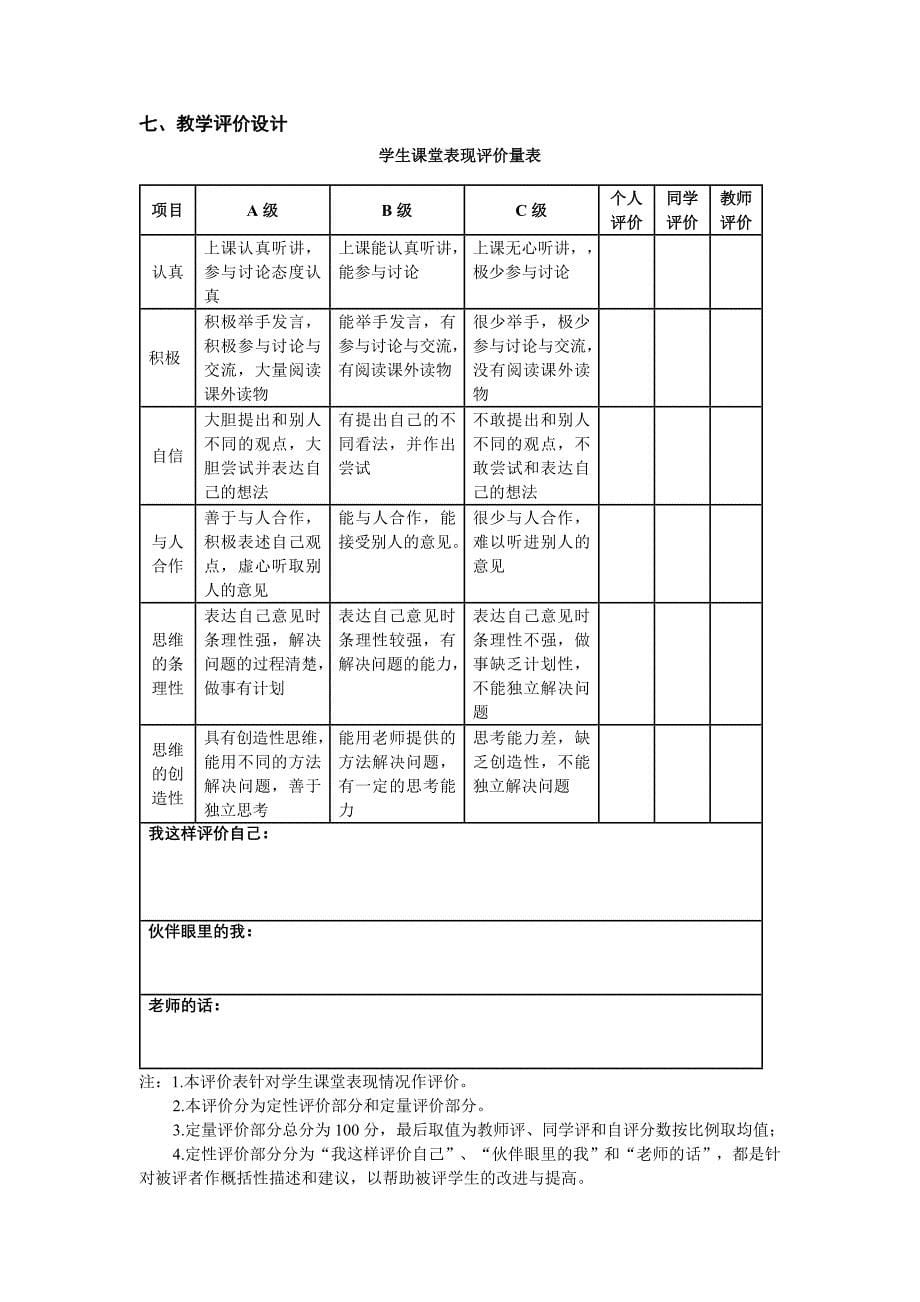 《天气与气候》教学设计.doc_第5页