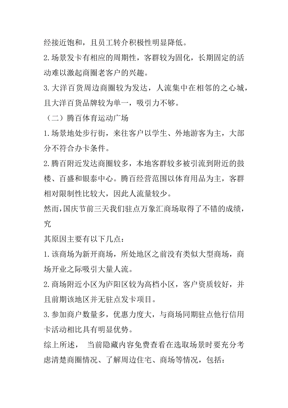 2023年关于如何提高信用卡场景发卡成效的调研报告（年）_第5页