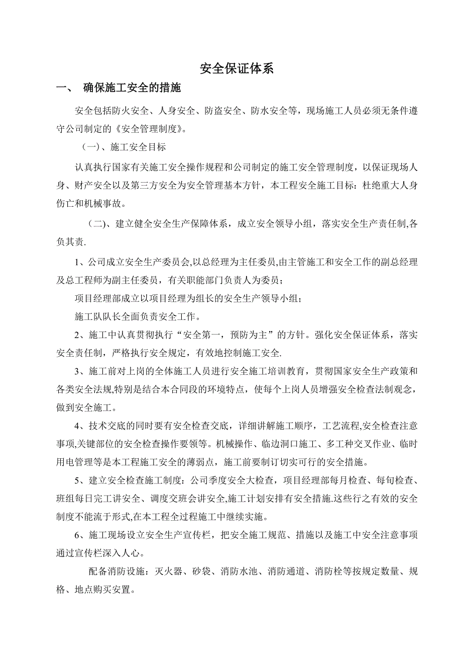 工程施工安保体系_第2页