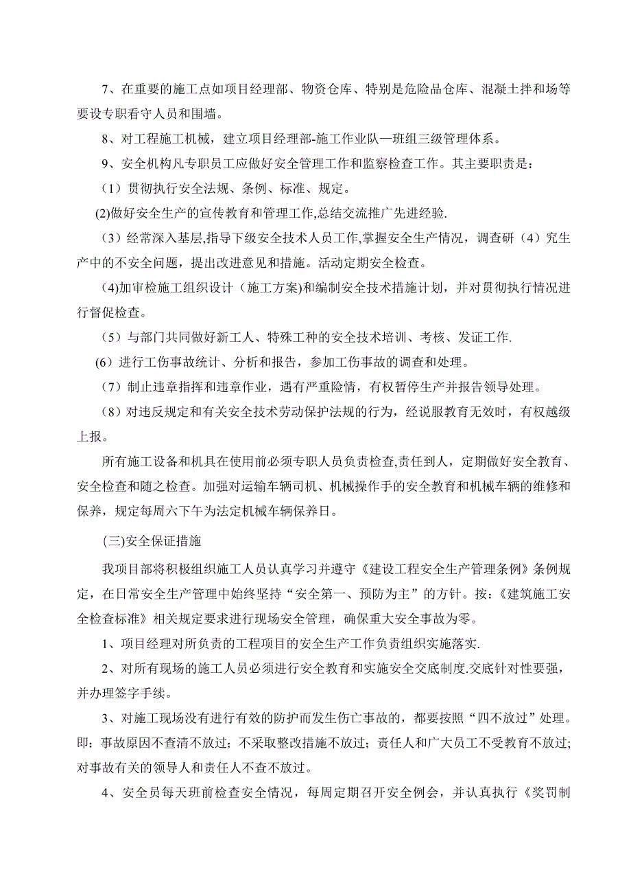 工程施工安保体系_第3页