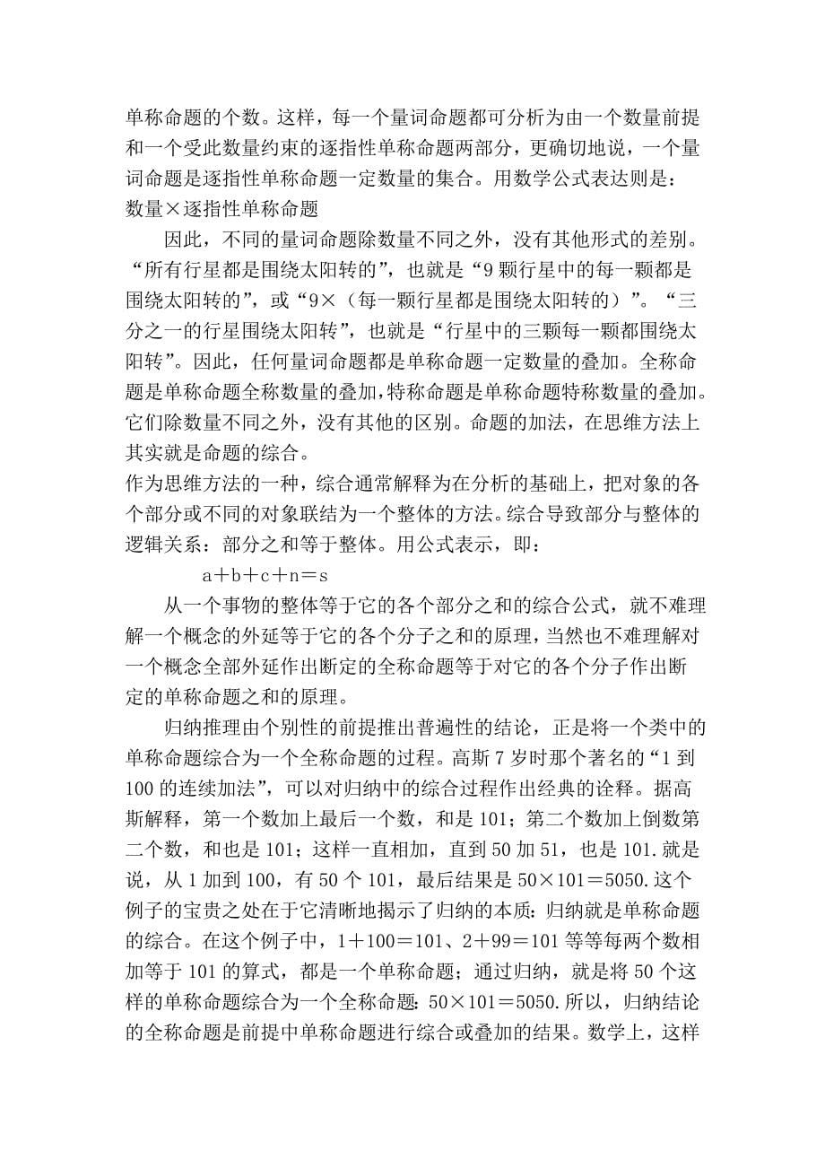 归纳——命题的综合.doc_第5页