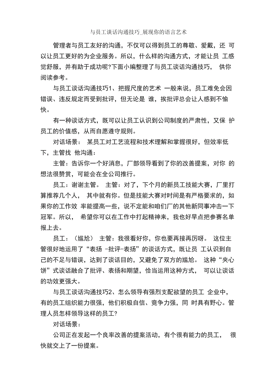 与员工谈话沟通技巧_第1页